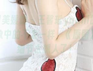 MyGirl美媛馆 – 王馨瑶yanni的网袜，与我想象中的不太一样，《原图》里的小细节太抓人了！