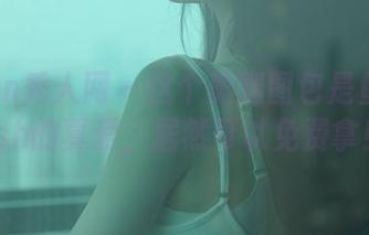 Xiuren秀人网 – 这个美腿图包是鱼子酱fish的真爱，居然可以免费拿！