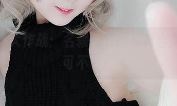 白兔兔大作战：名赖弥七的写真合集，不可不看！