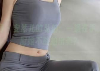 秀人网 – 安然儿的私拍：一锅在手，谁说厨娘不能拍出美？