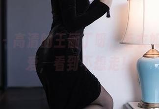 秀人网 – 高清的王俪丁呀，毛衣如此惹人爱，看到不想走！