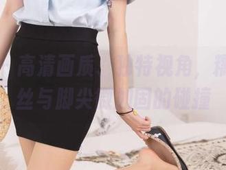 袜啵啵 – 高清画质、独特视角，糯米的肉丝与脚尖微加固的碰撞
