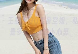 魅妍社 – 王曼妮好Q变身空姐，私拍美图是多么自信的小心思